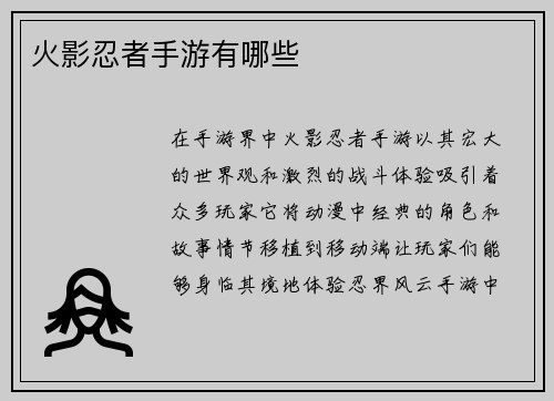 火影忍者手游有哪些