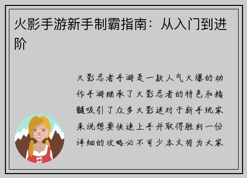 火影手游新手制霸指南：从入门到进阶