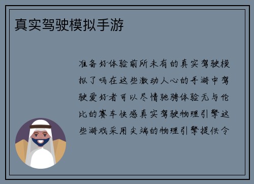 真实驾驶模拟手游