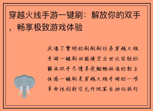 穿越火线手游一键刷：解放你的双手，畅享极致游戏体验