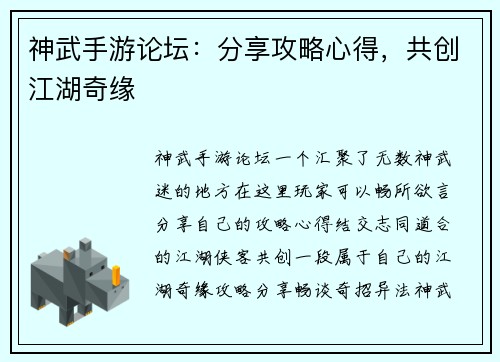 神武手游论坛：分享攻略心得，共创江湖奇缘
