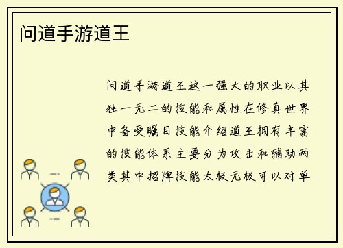 问道手游道王