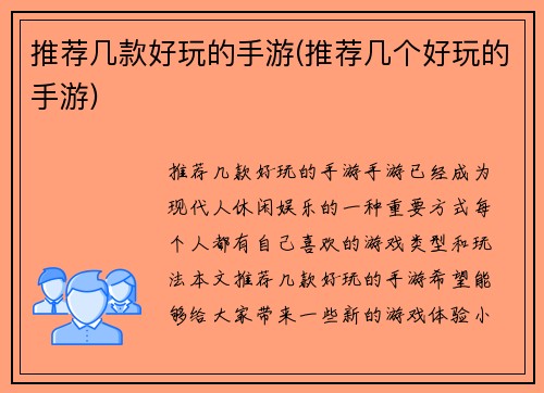 推荐几款好玩的手游(推荐几个好玩的手游)