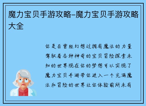 魔力宝贝手游攻略-魔力宝贝手游攻略大全