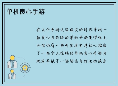 单机良心手游