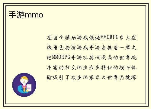 手游mmo