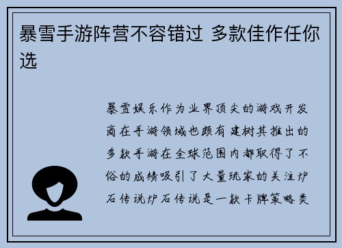 暴雪手游阵营不容错过 多款佳作任你选