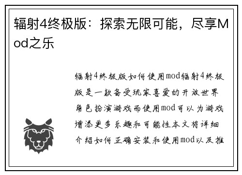 辐射4终极版：探索无限可能，尽享Mod之乐
