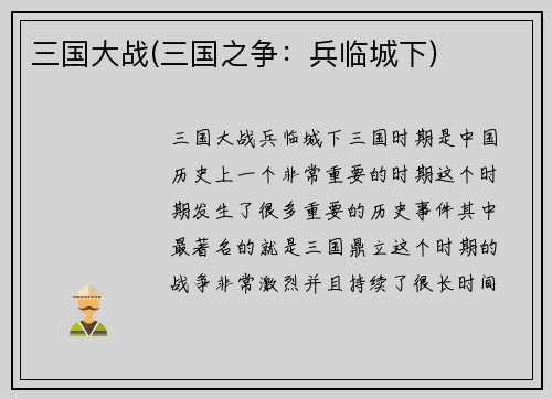 三国大战(三国之争：兵临城下)