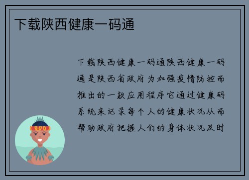 下载陕西健康一码通